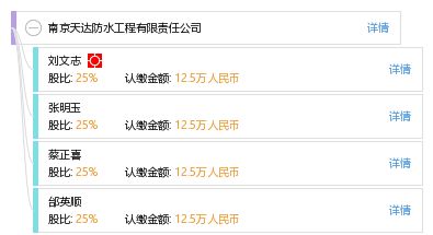 南京天達防水工程有限責(zé)任公司